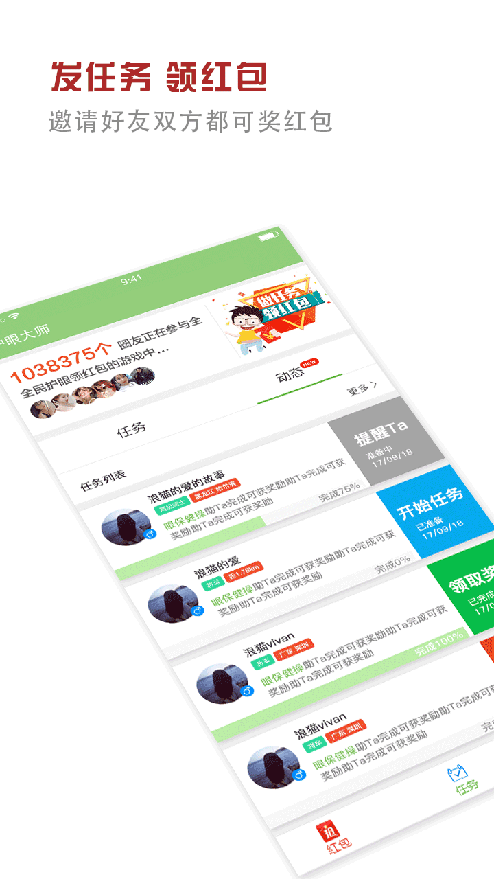 护眼大师安卓版 1