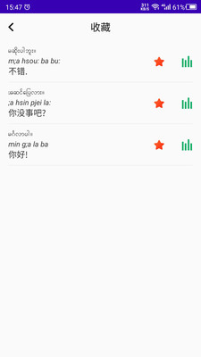 缅甸语自学app 1