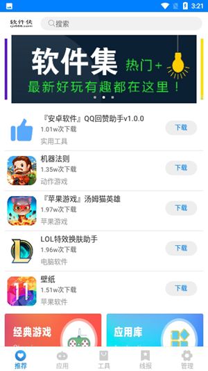 傲寒软件库app 截图3