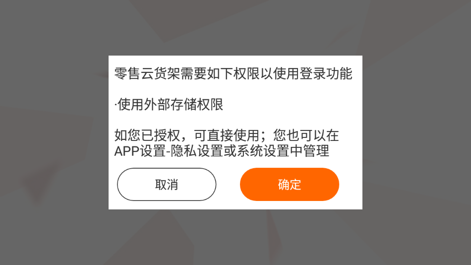 零售云貨架電視版app 1