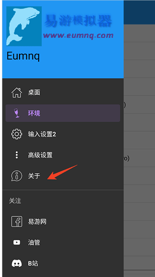 易游模拟器 截图4