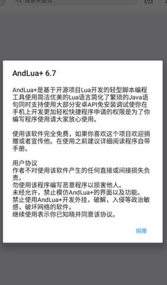 andlua7.0官方版 1