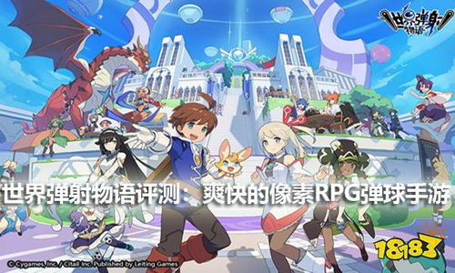 《世界弹射物语》中奥莉维尔的角色技能属性图鉴是怎样的? 2