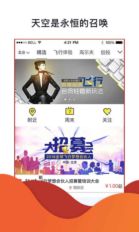 飞行神器 截图2