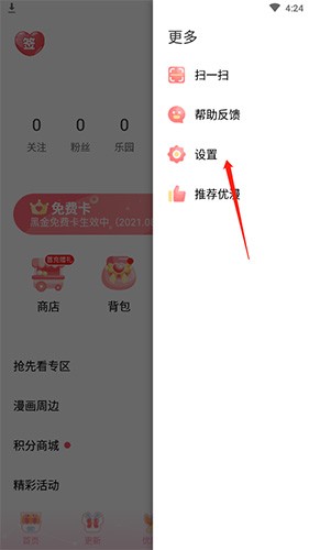 爱优漫漫画app免费 截图3
