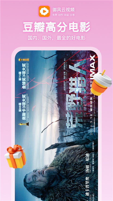 御风云视频软件 截图4