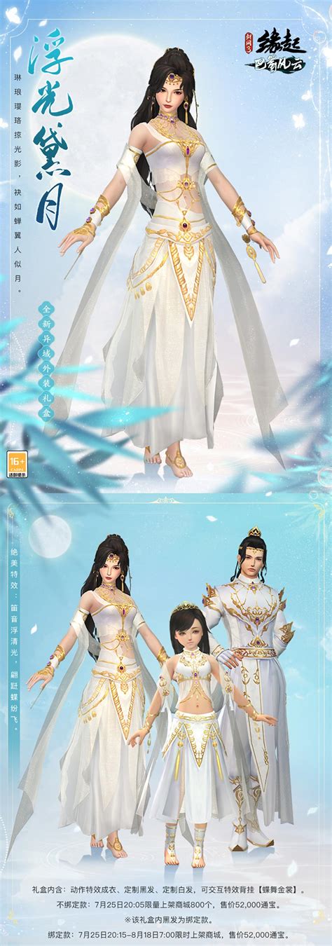 《《剑网3》新时装曝光!你了解“缘定蝶语”主题下的“春涧花深”外观吗?》 5