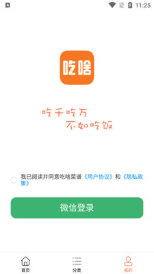 吃啥菜谱app 截图3