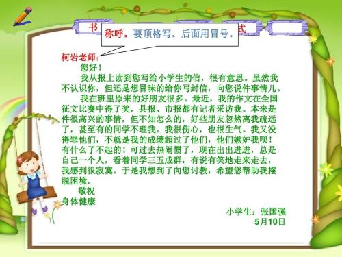 图解书信格式，一看就懂！ 2