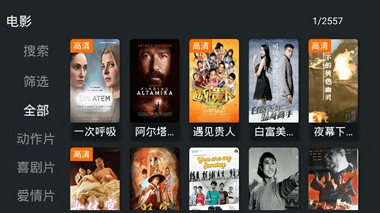 聚合TV安裝包 截圖2