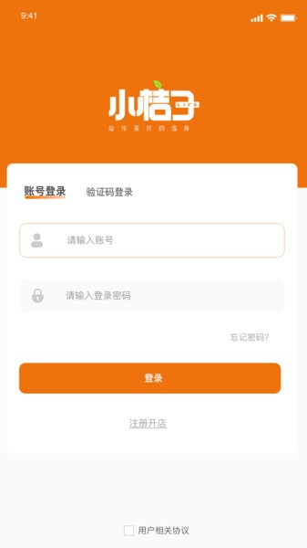 小桔子 截图5