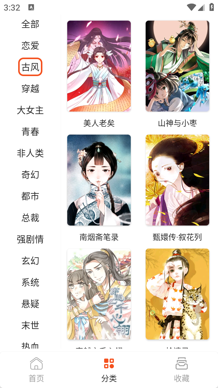 快漫Comic官方版 截图6