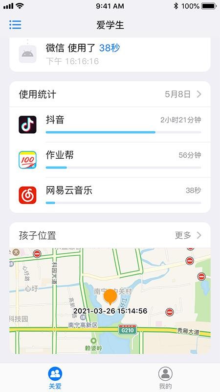 爱学生守护APP 截图3