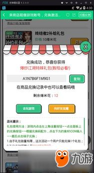 2023最新《这就是江湖》兑换码大全，点击即领有效福利！ 4