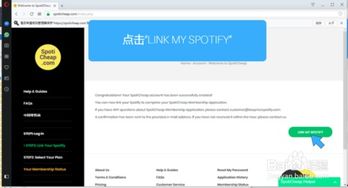 《如何开通Spotify会员》 3