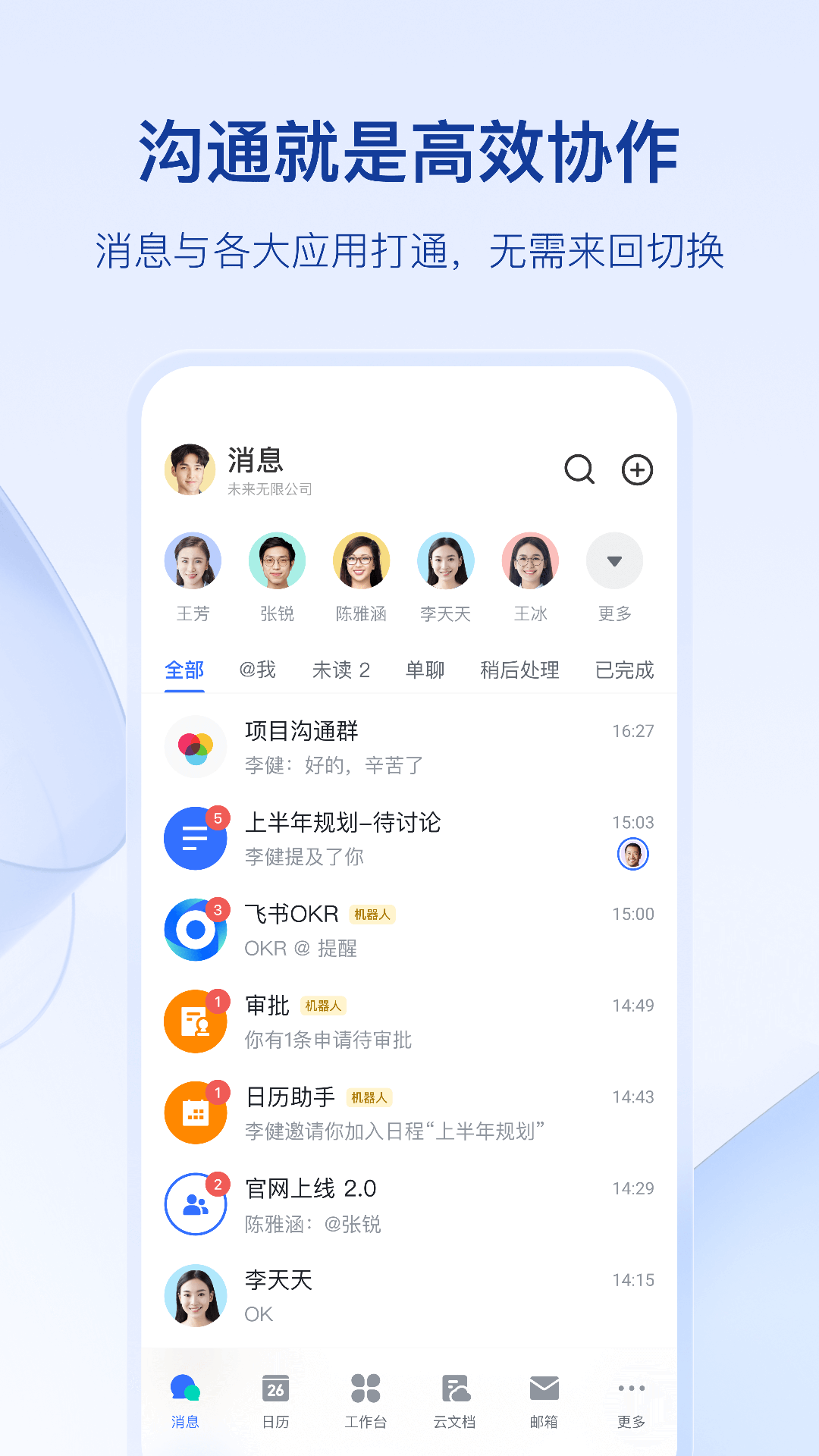 飞书Lark app 截图2