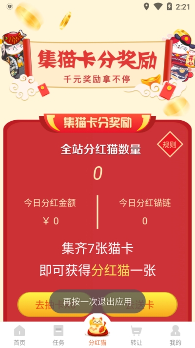 趣猫任务赚 截图2