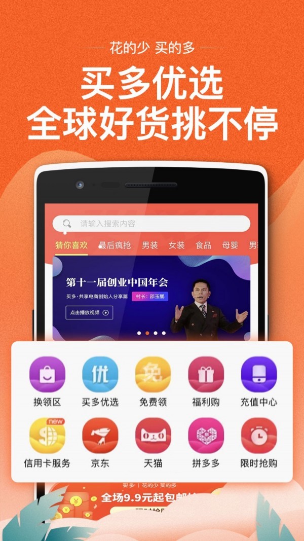 买多平台app 截图4