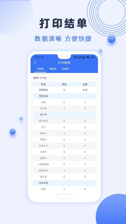 瑞祥商户宝app 1