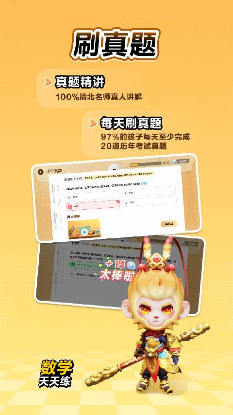 数学天天练免费版 截图4