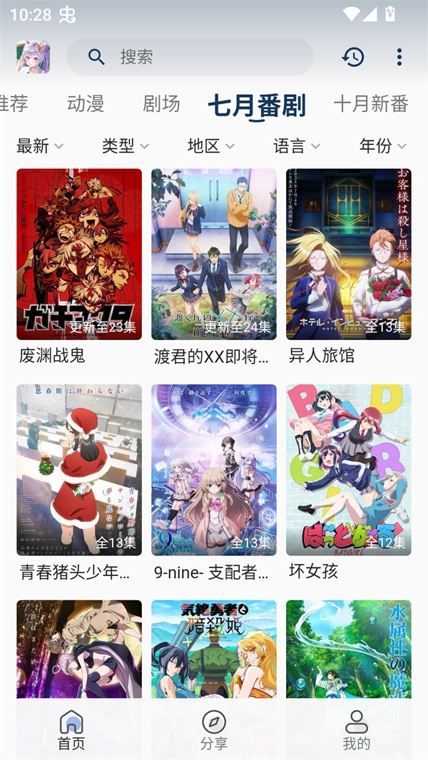 零号动漫app手机版 截图2