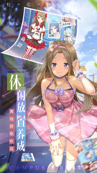 我的女友是校花 截图2