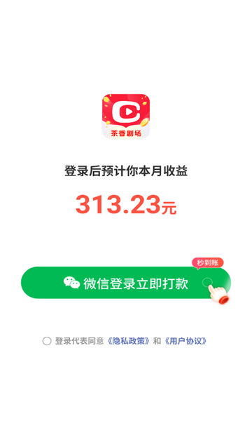 茶香剧场纯净版 1