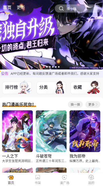 囧漫画官方app 截图6
