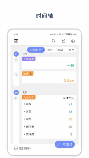 時(shí)間戳日記app 4.0.2 截圖2