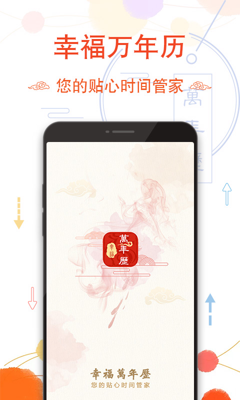 幸福万年历app 截图4