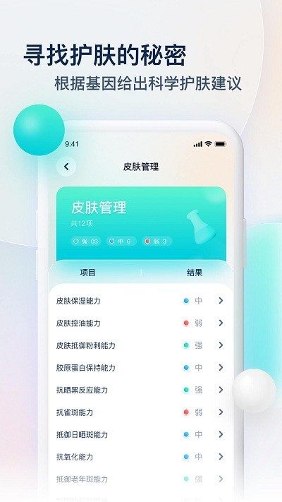 z基因 截图2