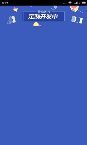 桐乡教育app安卓版 截图3