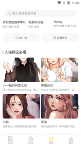 条漫社APP 截图3