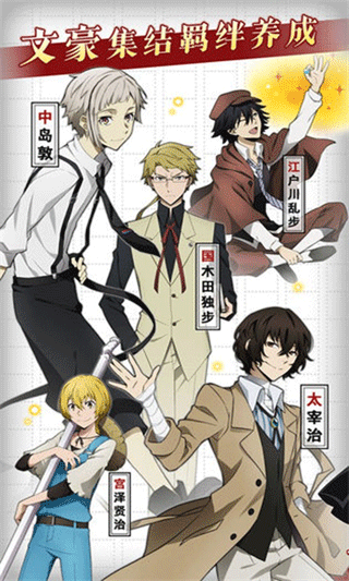 文豪迷犬怪奇谭中文版 截图3