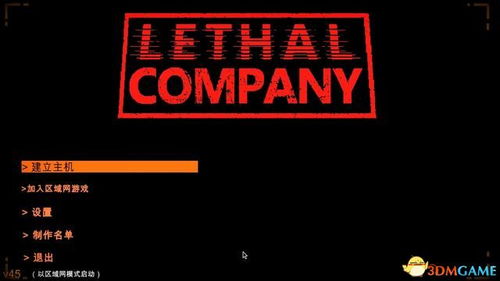 如何轻松掌握《致命公司》的存档技巧? 4