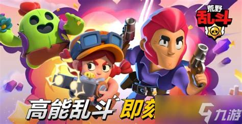 《荒野乱斗》中如何踢火球的方法介绍? 1