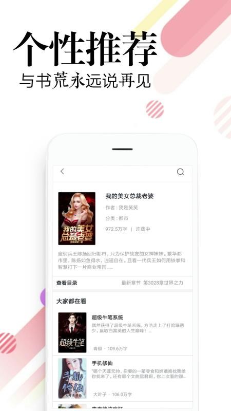 必读免费小说 截图3