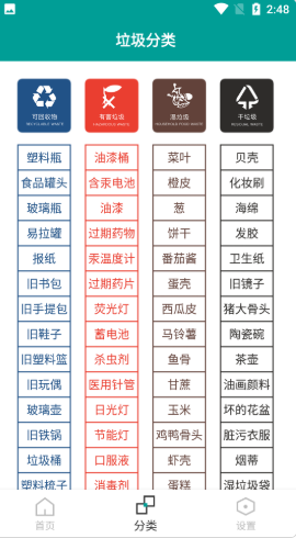 知分类垃圾app 截图3