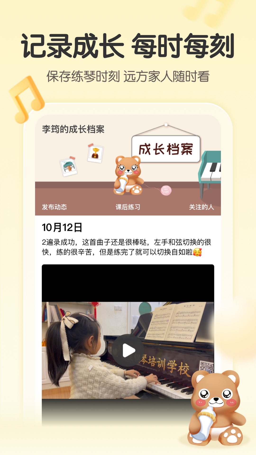 琴伴AIapp 截图3