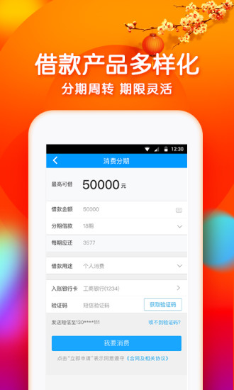 趣花分期app 截图2