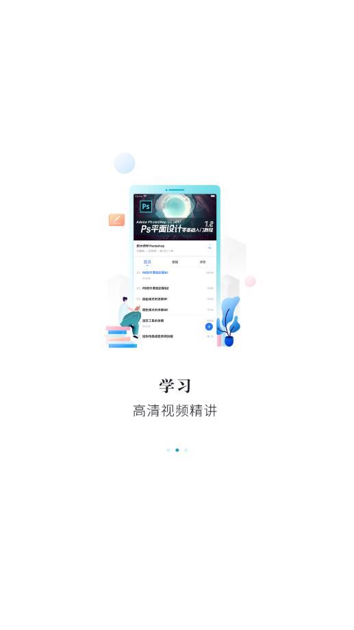 领航网校 截图3