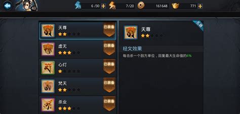 《乱斗西游》经文获取方式大全 5