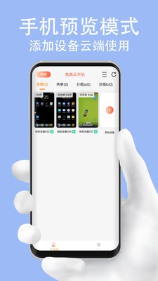 兔兔云手机 1