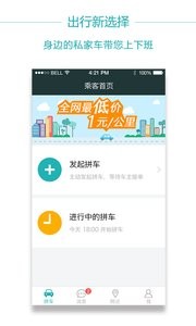 小酷拼车app 截图4
