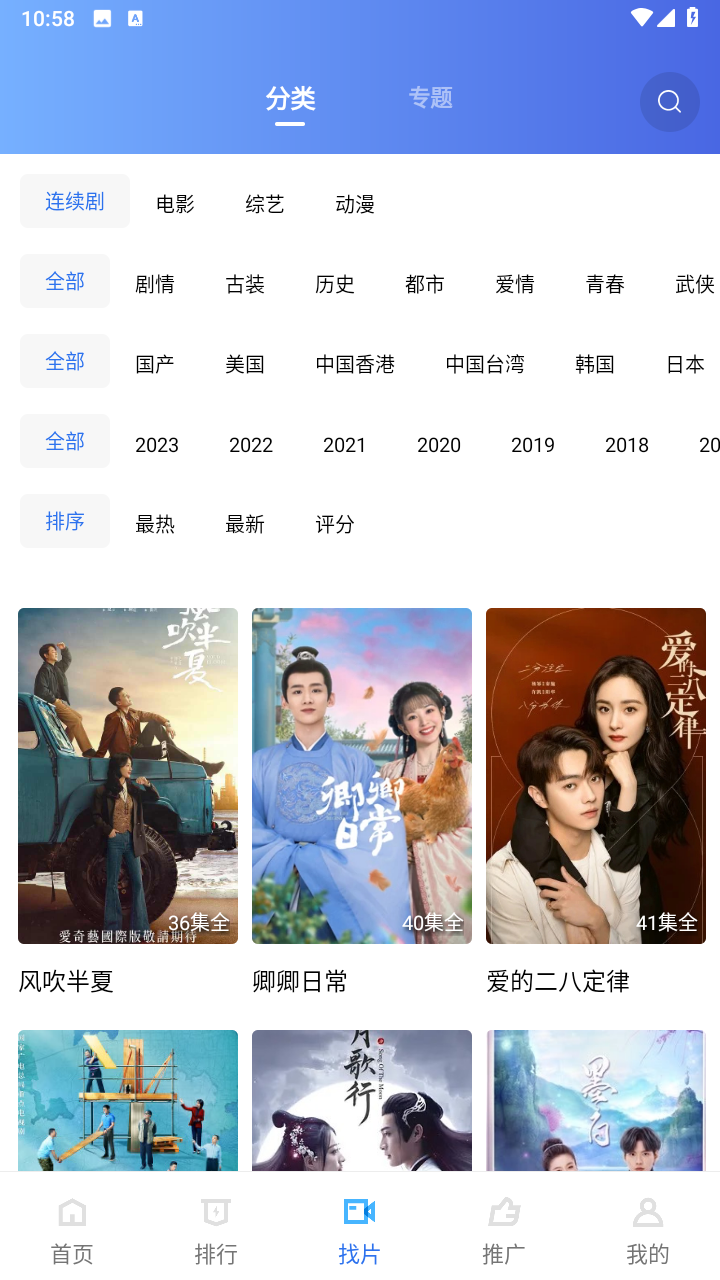 追风视频免费追剧 截图2