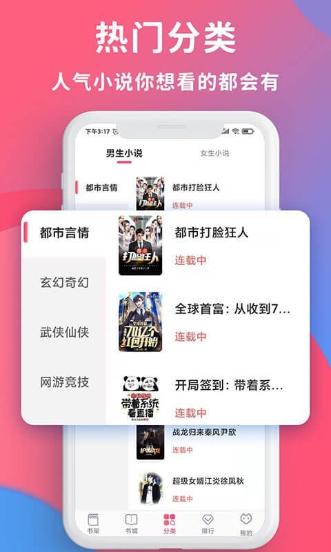 畅读全民小说app手机版 截图2