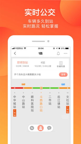 公交车实时查询 截图2