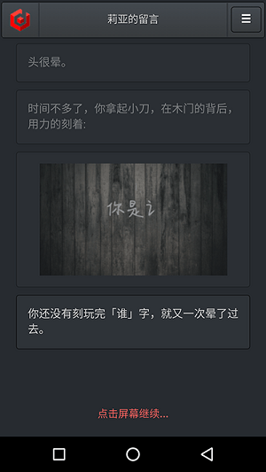 莉亞的留言游戲 截圖2