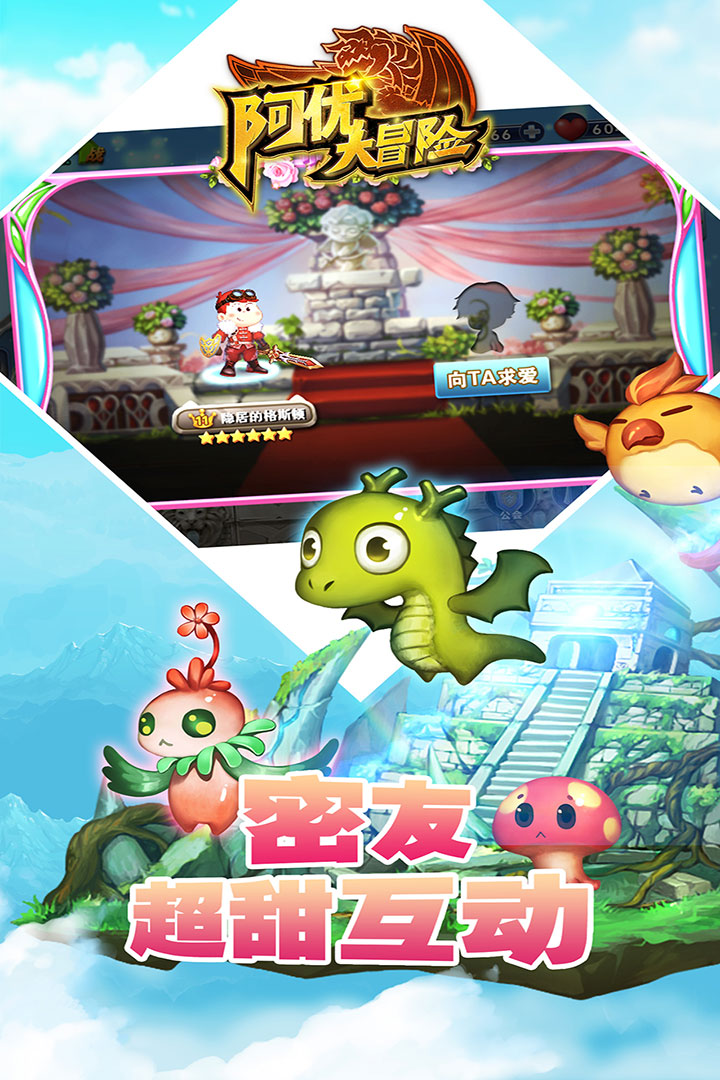 阿优大冒险安卓版 截图2