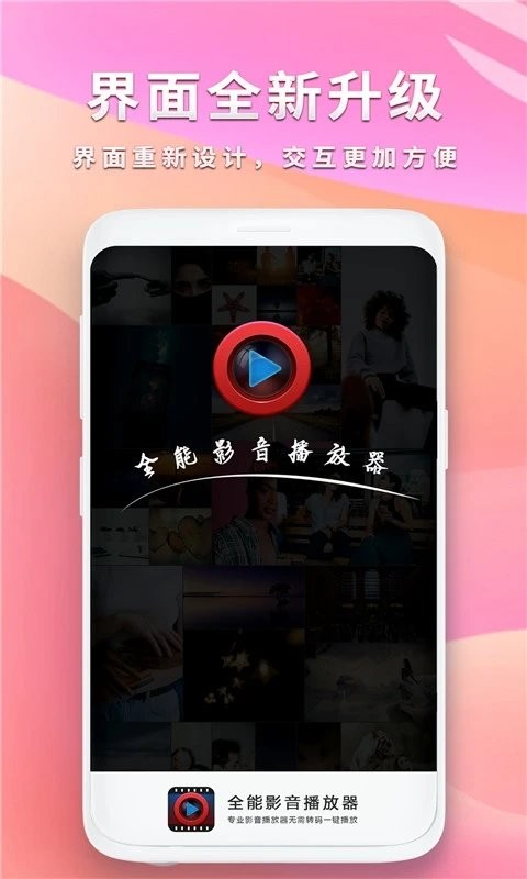 全能影视播放器app官网版 截图4